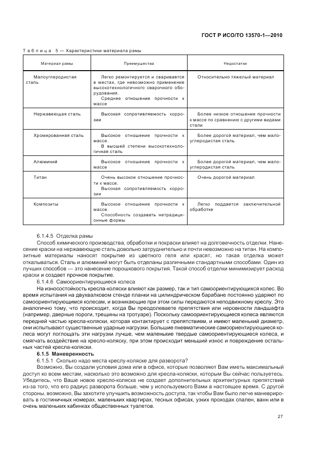 ГОСТ Р ИСО/ТО 13570-1-2010, страница 31