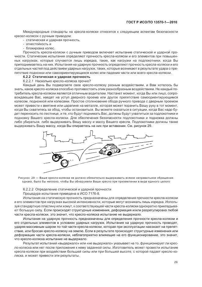 ГОСТ Р ИСО/ТО 13570-1-2010, страница 33