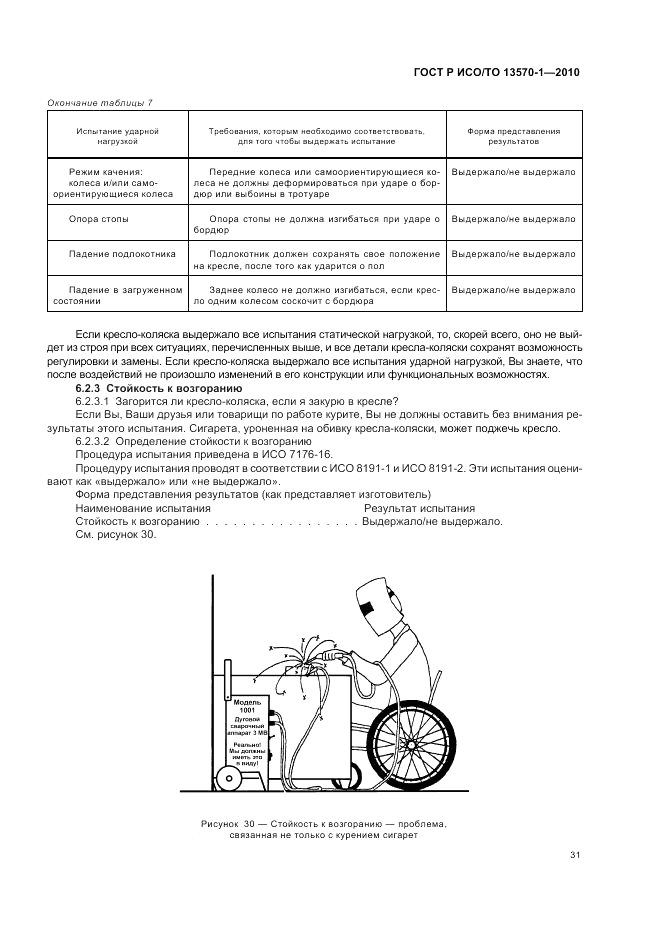 ГОСТ Р ИСО/ТО 13570-1-2010, страница 35