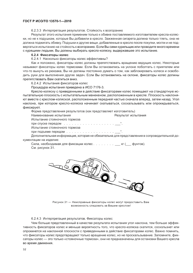 ГОСТ Р ИСО/ТО 13570-1-2010, страница 36