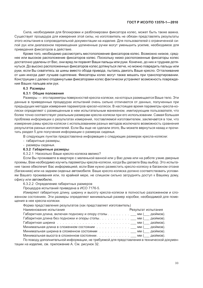 ГОСТ Р ИСО/ТО 13570-1-2010, страница 37