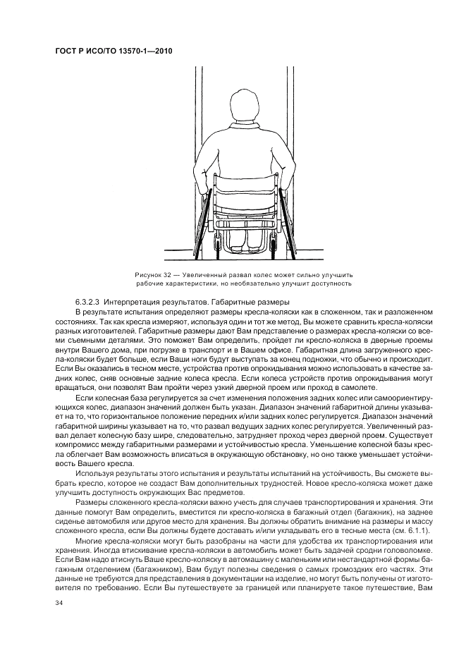 ГОСТ Р ИСО/ТО 13570-1-2010, страница 38