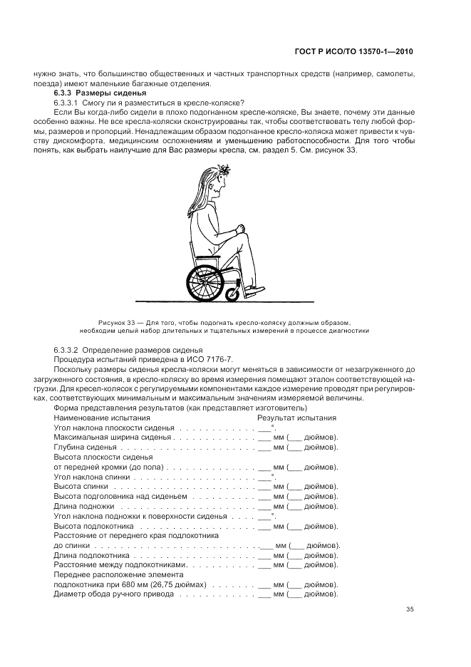ГОСТ Р ИСО/ТО 13570-1-2010, страница 39