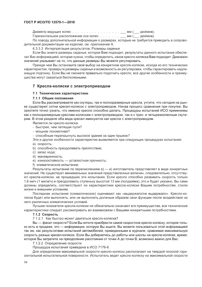 ГОСТ Р ИСО/ТО 13570-1-2010, страница 40