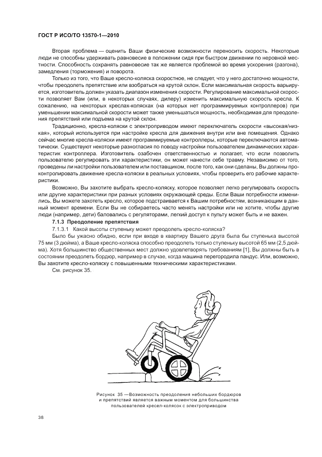 ГОСТ Р ИСО/ТО 13570-1-2010, страница 42