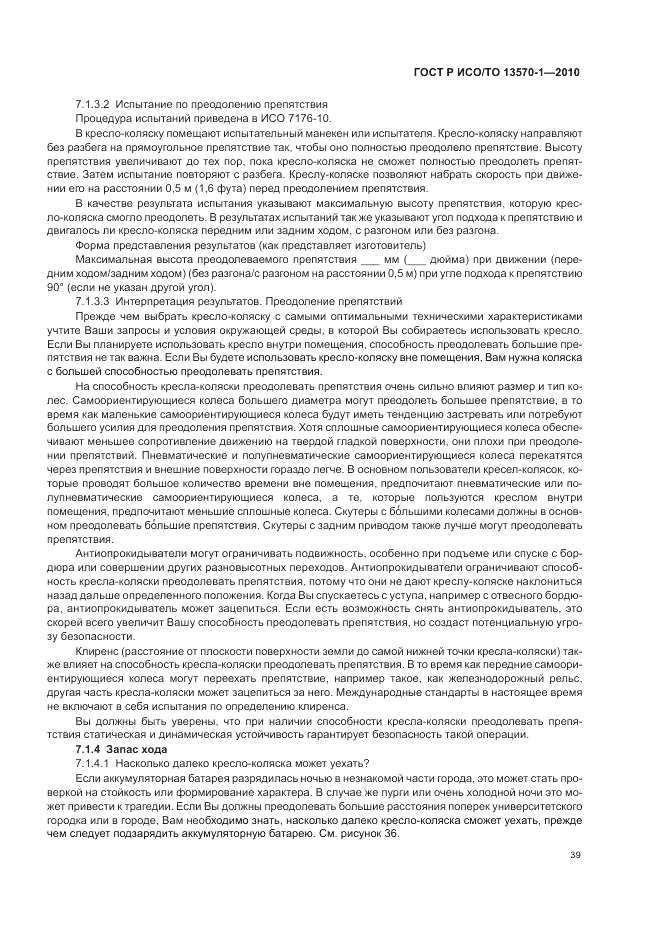 ГОСТ Р ИСО/ТО 13570-1-2010, страница 43