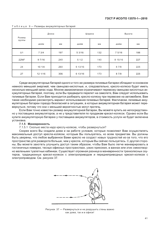 ГОСТ Р ИСО/ТО 13570-1-2010, страница 45