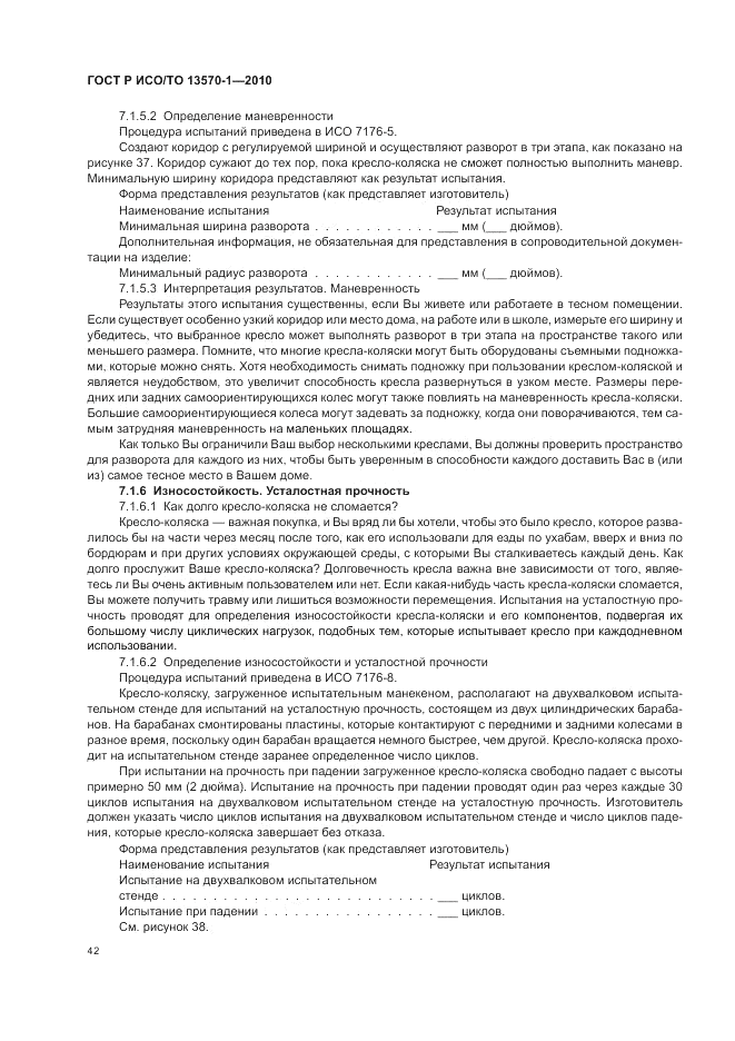 ГОСТ Р ИСО/ТО 13570-1-2010, страница 46