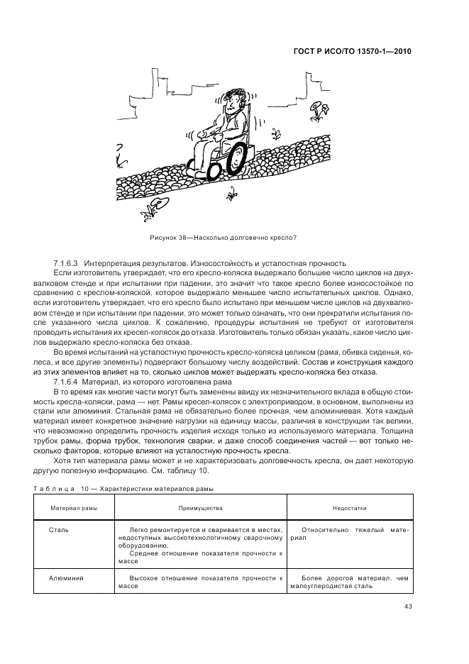 ГОСТ Р ИСО/ТО 13570-1-2010, страница 47