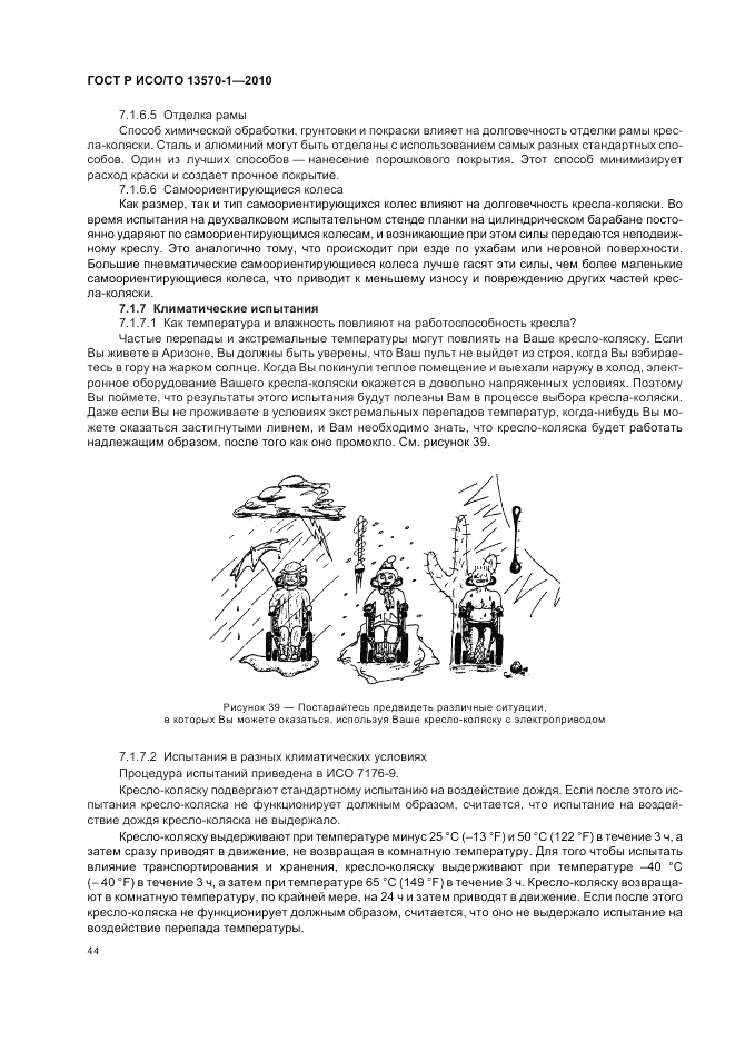 ГОСТ Р ИСО/ТО 13570-1-2010, страница 48