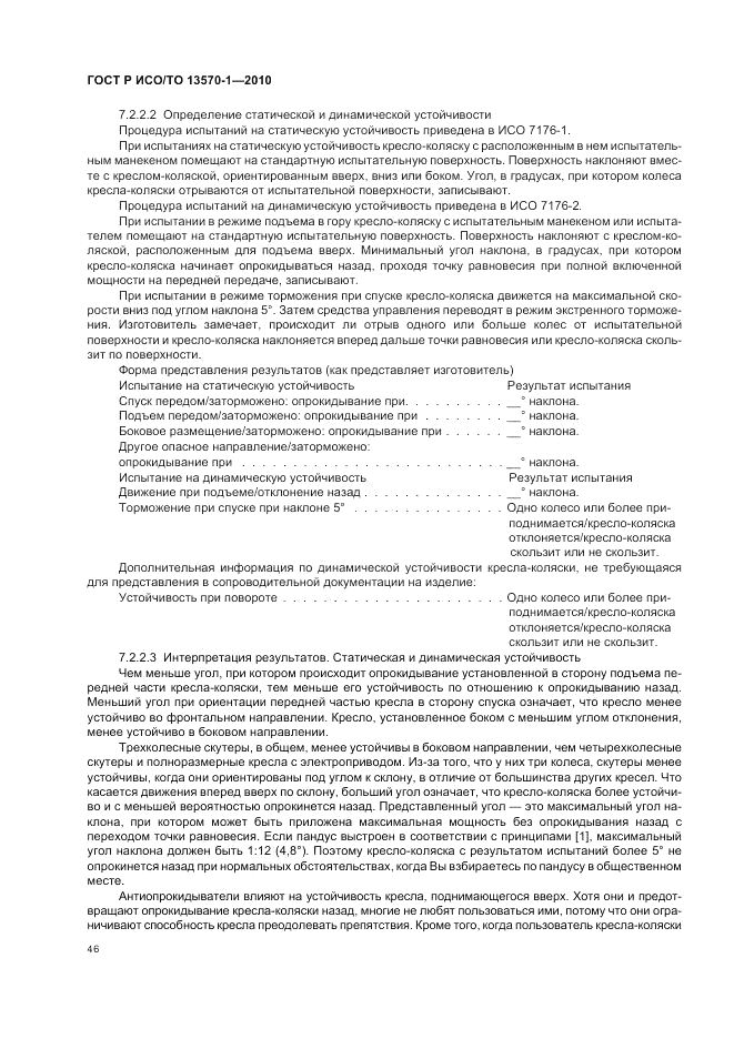 ГОСТ Р ИСО/ТО 13570-1-2010, страница 50