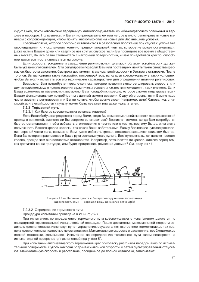 ГОСТ Р ИСО/ТО 13570-1-2010, страница 51