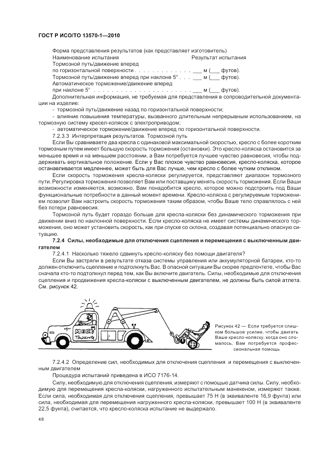 ГОСТ Р ИСО/ТО 13570-1-2010, страница 52