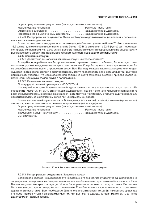 ГОСТ Р ИСО/ТО 13570-1-2010, страница 53