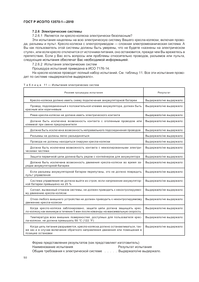 ГОСТ Р ИСО/ТО 13570-1-2010, страница 54
