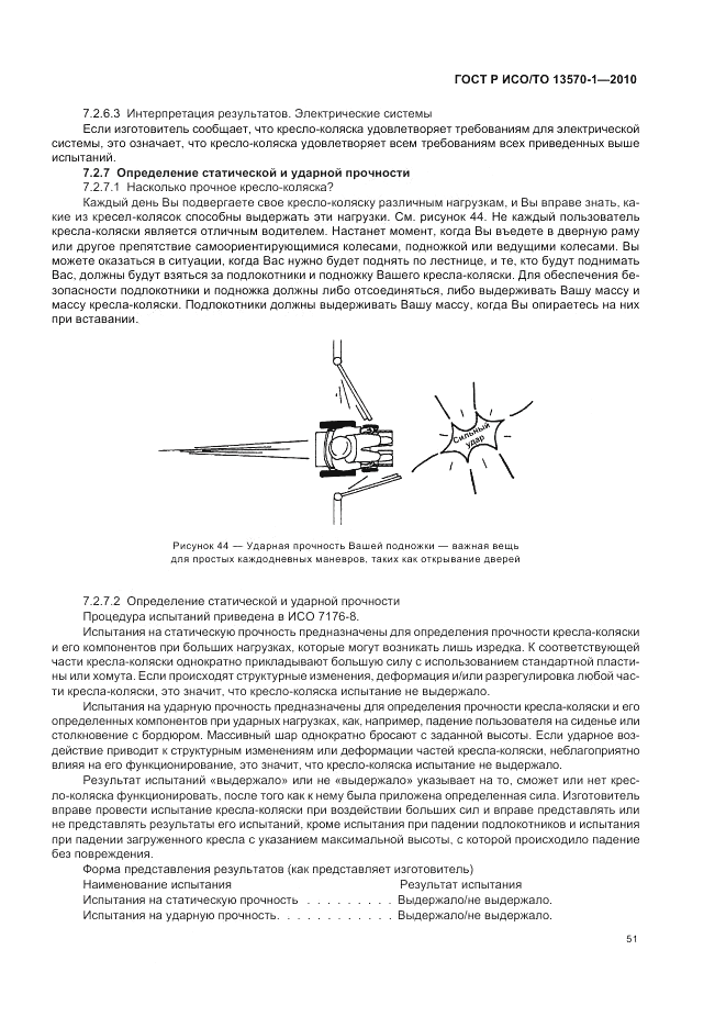 ГОСТ Р ИСО/ТО 13570-1-2010, страница 55