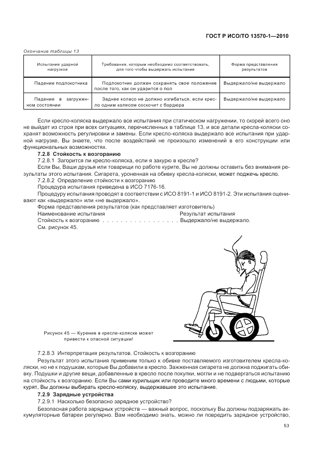 ГОСТ Р ИСО/ТО 13570-1-2010, страница 57