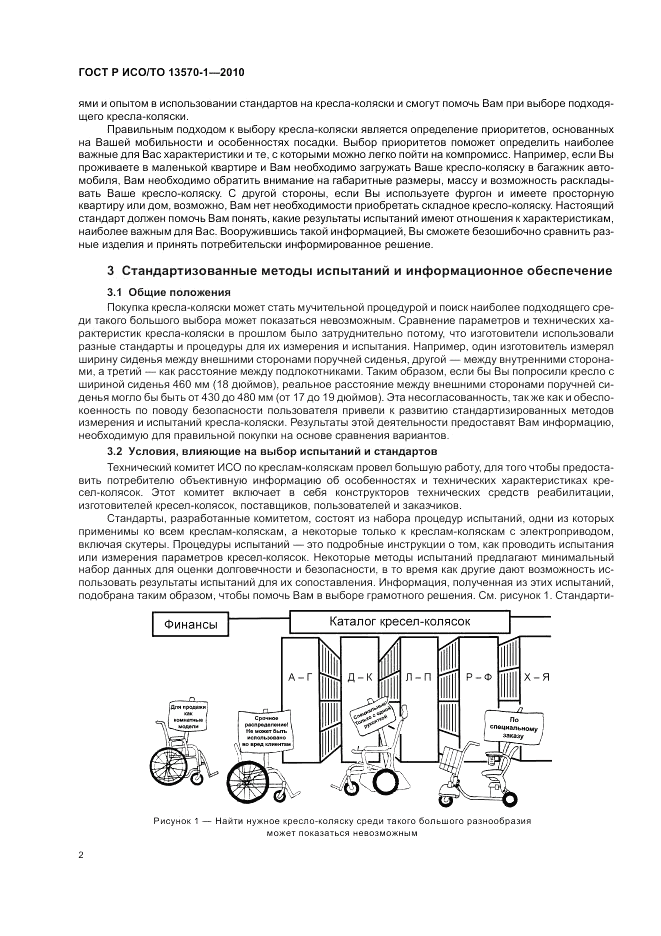 ГОСТ Р ИСО/ТО 13570-1-2010, страница 6