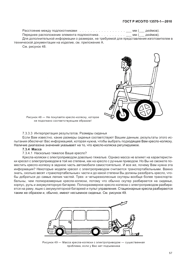 ГОСТ Р ИСО/ТО 13570-1-2010, страница 61