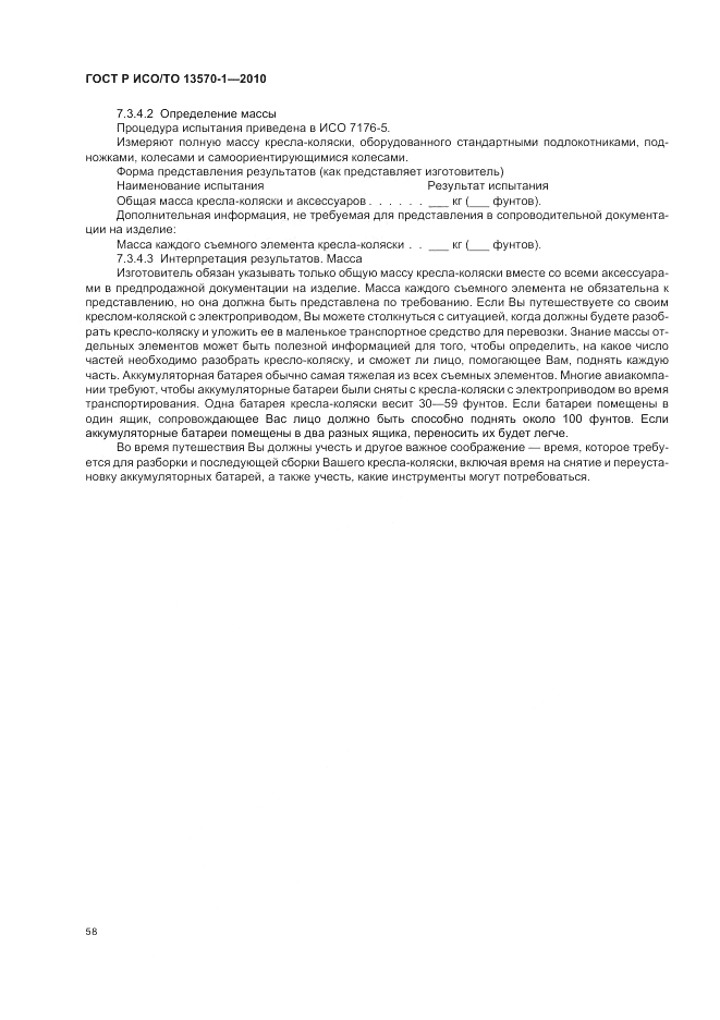 ГОСТ Р ИСО/ТО 13570-1-2010, страница 62