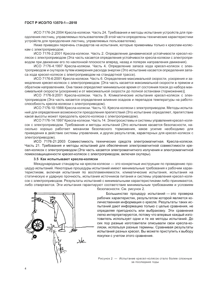 ГОСТ Р ИСО/ТО 13570-1-2010, страница 8