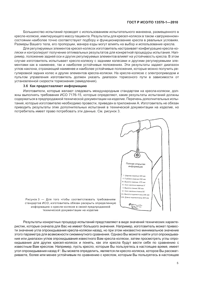 ГОСТ Р ИСО/ТО 13570-1-2010, страница 9