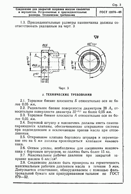 ГОСТ 13574-68, страница 3