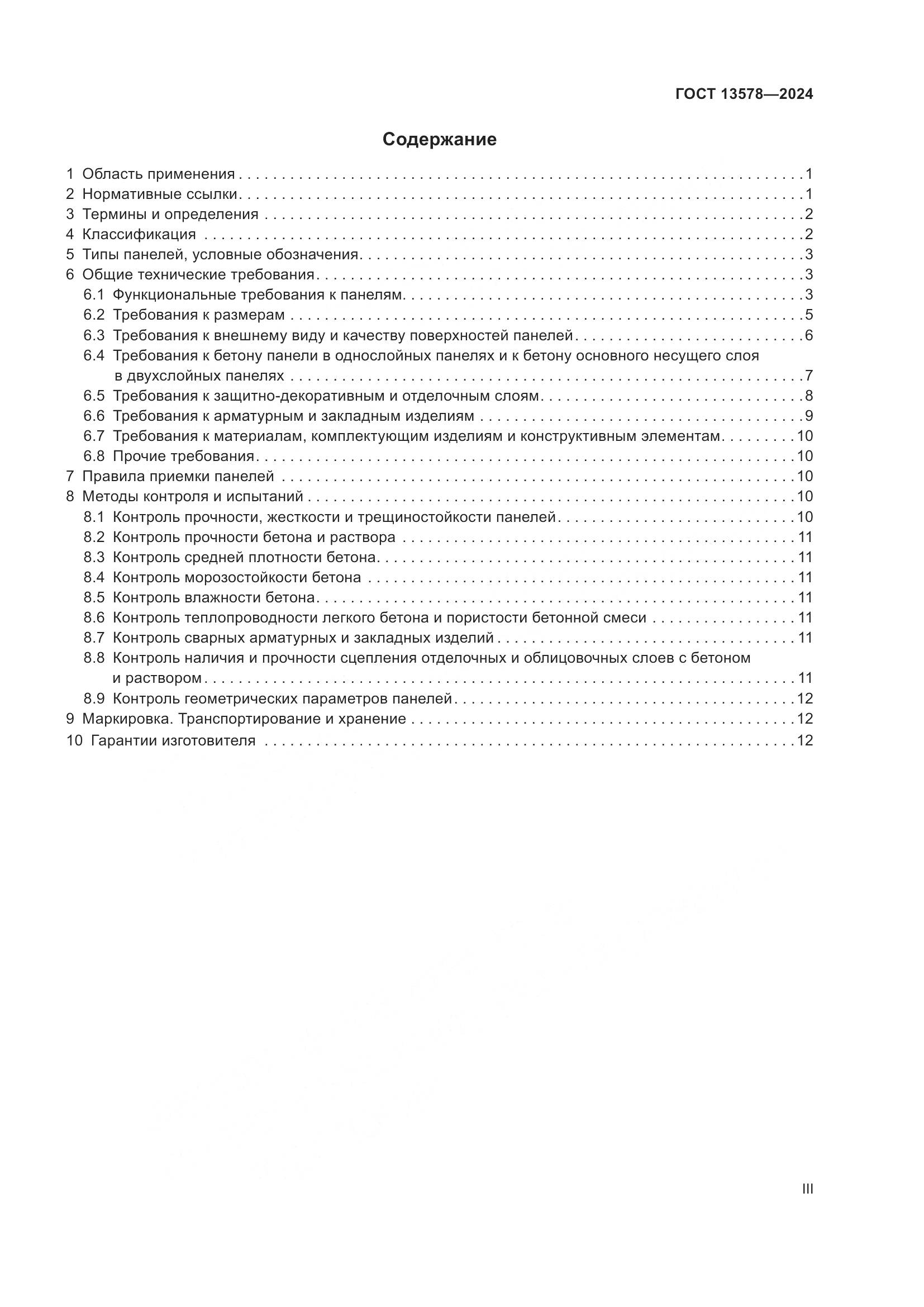 ГОСТ 13578-2024, страница 3