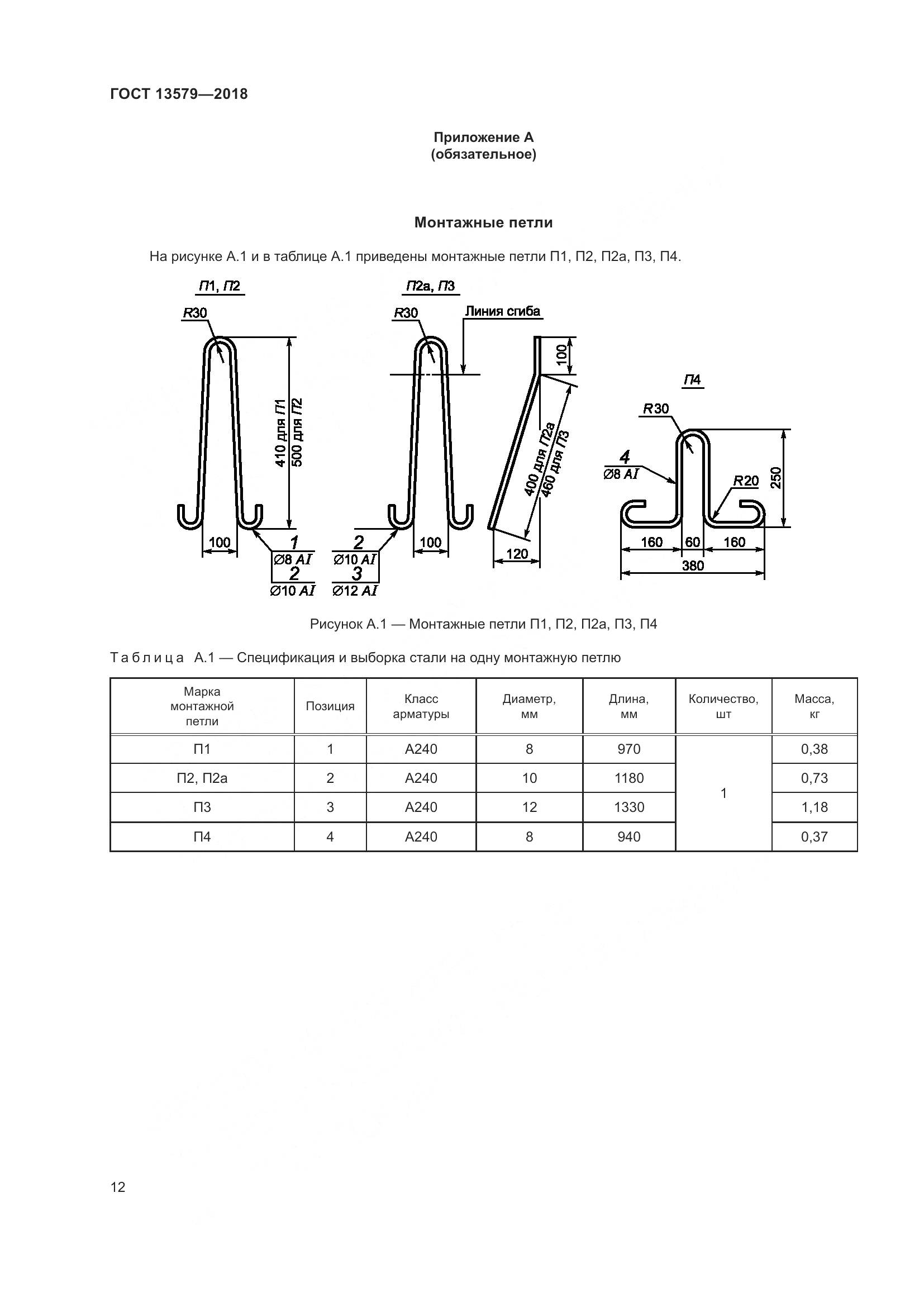 ГОСТ 13579-2018, страница 16