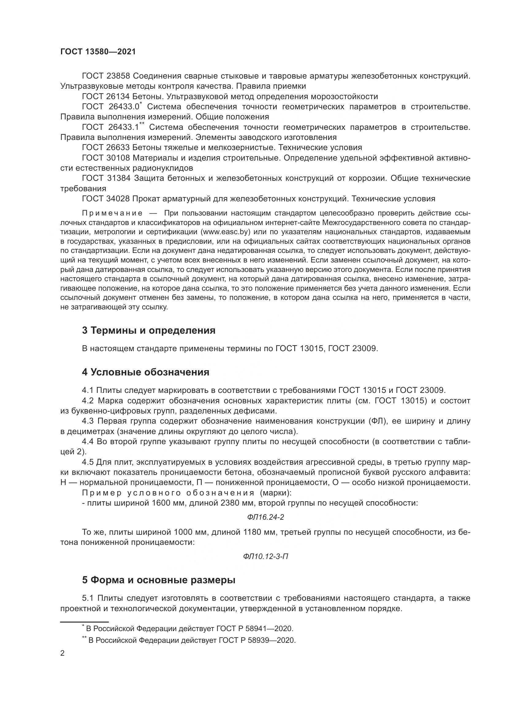 ГОСТ 13580-2021, страница 7