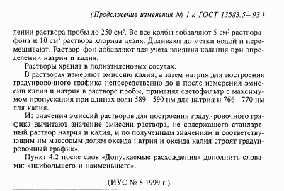 ГОСТ 13583.5-93, страница 10