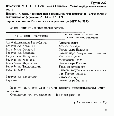 ГОСТ 13583.5-93, страница 7