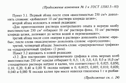 ГОСТ 13583.5-93, страница 9