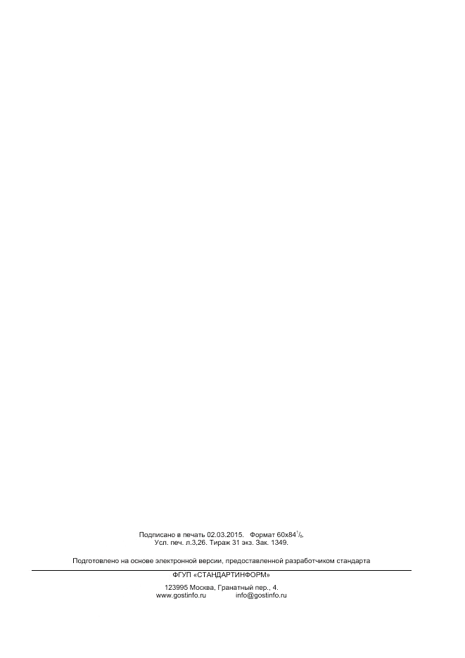 ГОСТ Р ИСО  13584-26-2014, страница 27