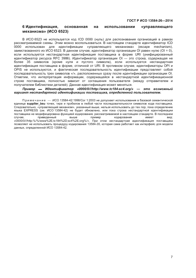 ГОСТ Р ИСО  13584-26-2014, страница 9