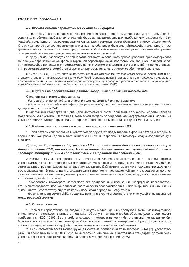 ГОСТ Р ИСО 13584-31-2010, страница 10