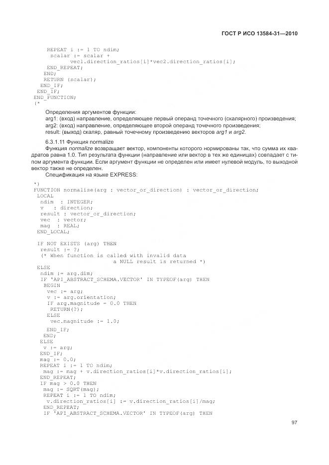 ГОСТ Р ИСО 13584-31-2010, страница 103
