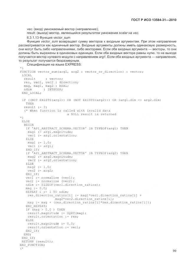 ГОСТ Р ИСО 13584-31-2010, страница 105