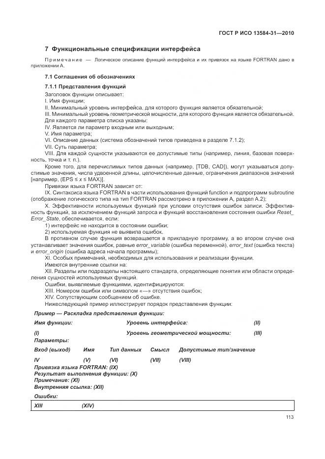 ГОСТ Р ИСО 13584-31-2010, страница 119