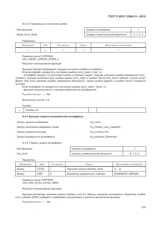 ГОСТ Р ИСО 13584-31-2010, страница 135