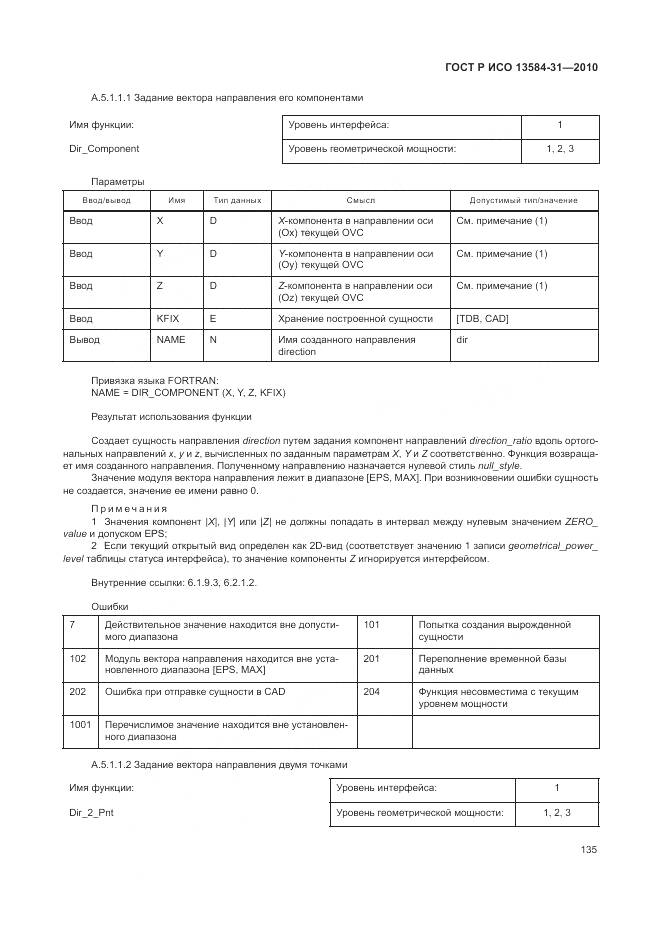 ГОСТ Р ИСО 13584-31-2010, страница 141