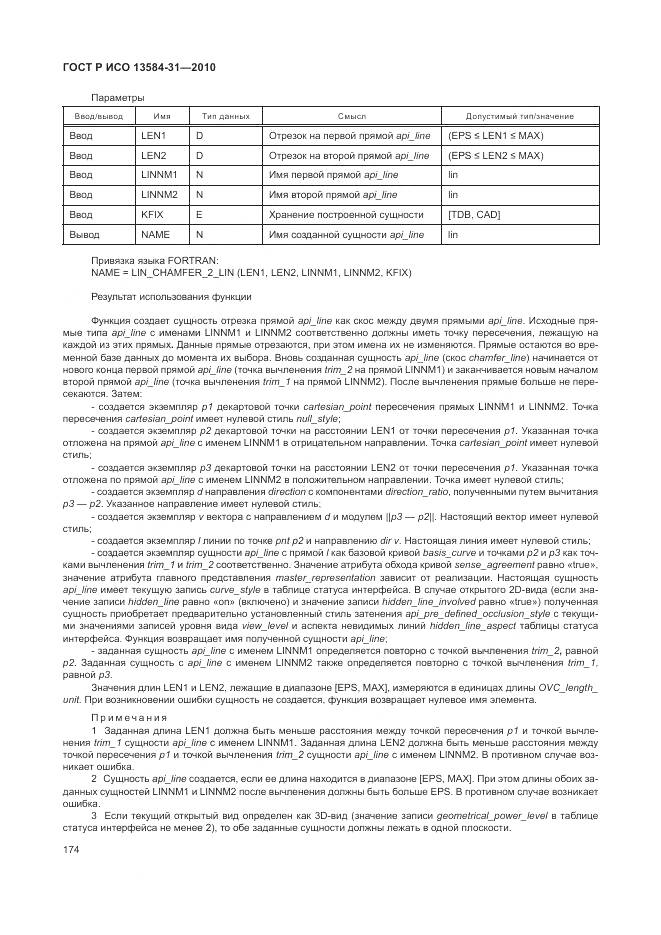 ГОСТ Р ИСО 13584-31-2010, страница 180