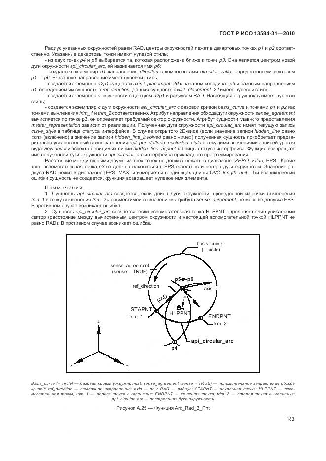 ГОСТ Р ИСО 13584-31-2010, страница 189