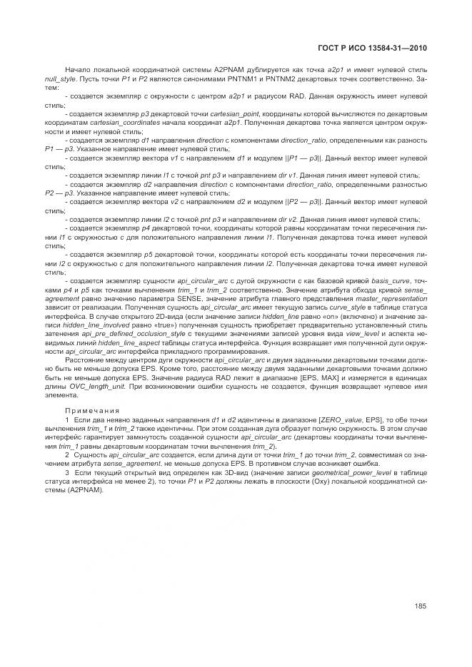 ГОСТ Р ИСО 13584-31-2010, страница 191