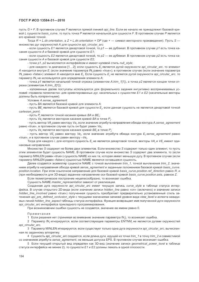 ГОСТ Р ИСО 13584-31-2010, страница 200