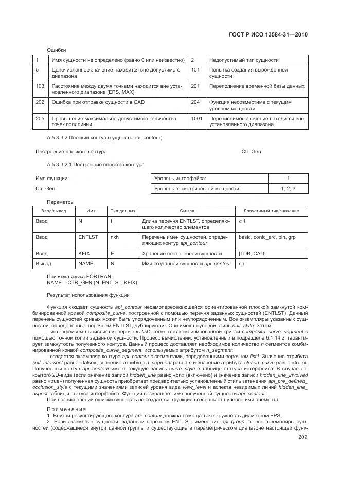 ГОСТ Р ИСО 13584-31-2010, страница 215
