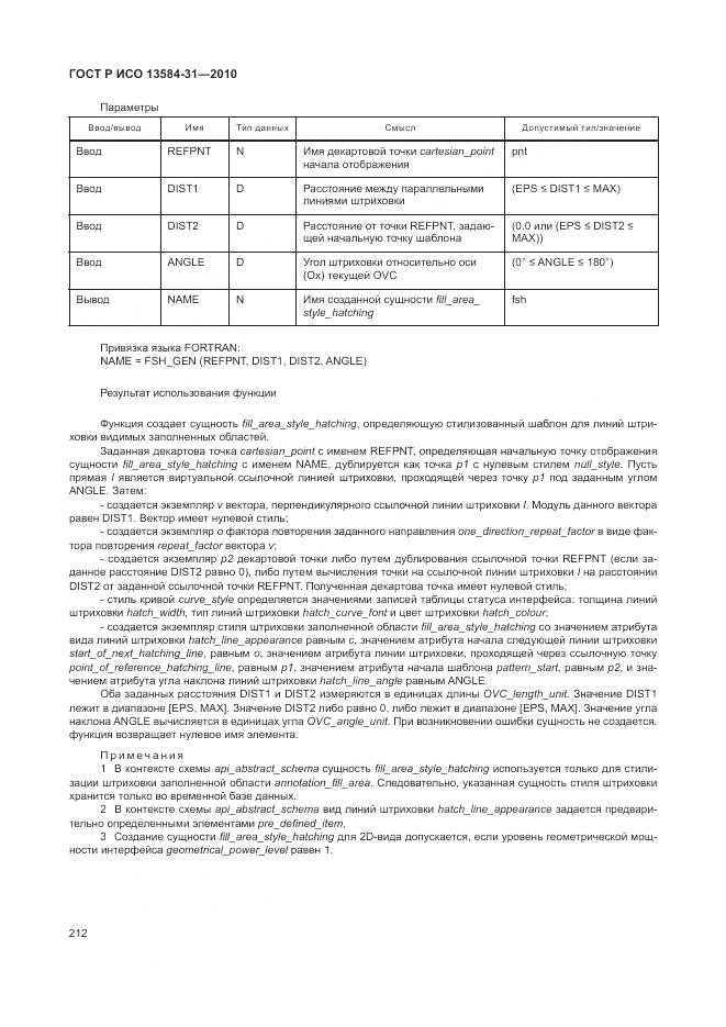 ГОСТ Р ИСО 13584-31-2010, страница 218