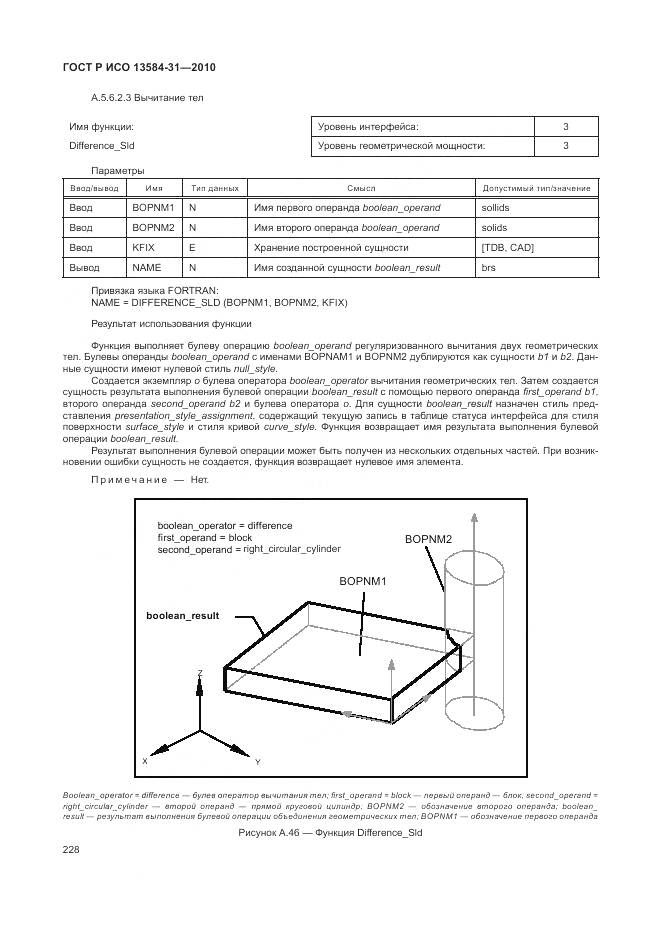 ГОСТ Р ИСО 13584-31-2010, страница 234