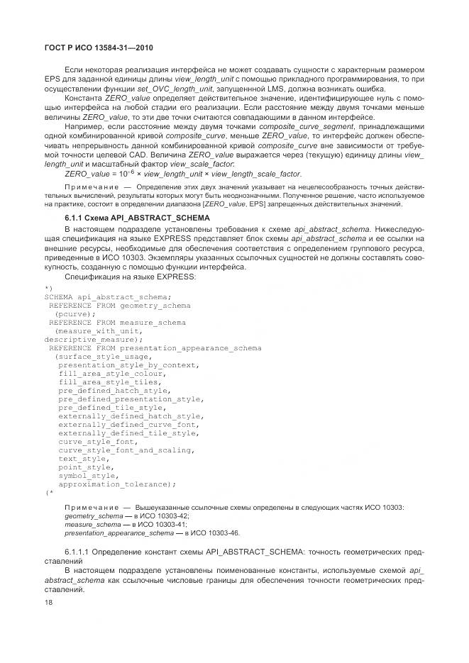 ГОСТ Р ИСО 13584-31-2010, страница 24