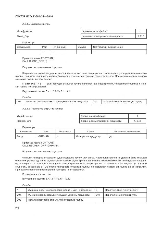 ГОСТ Р ИСО 13584-31-2010, страница 242